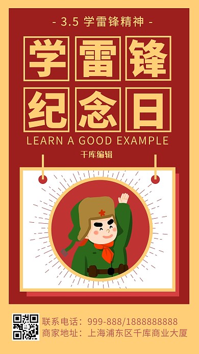 学习雷锋纪念日雷锋红色卡通海报