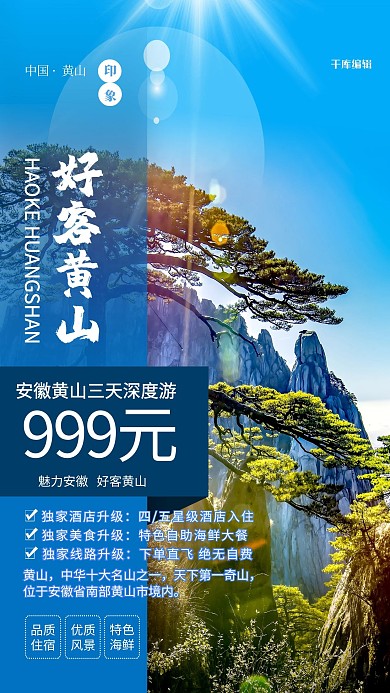 五一旅游黄山蓝色简约海报