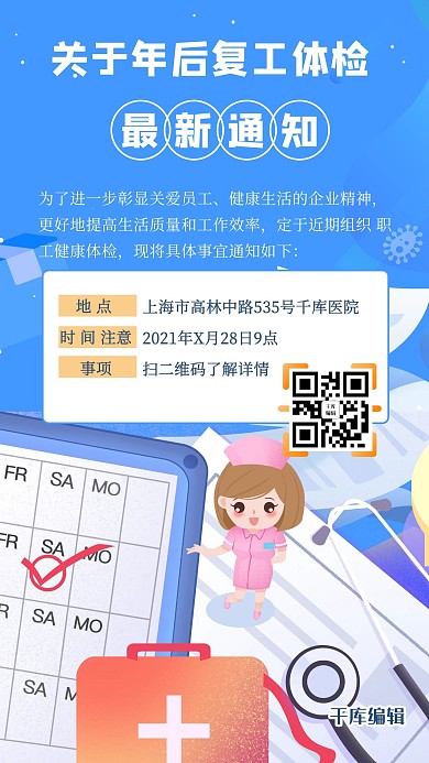 最新通知人物几何蓝色扁平海报