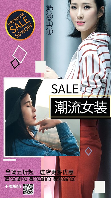 女装促销时尚女人浅色系简约风海报