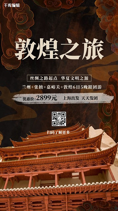 旅游景点红色创意海报