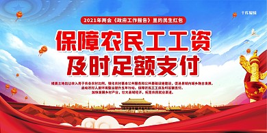 两会民生红包蓝色简约展板