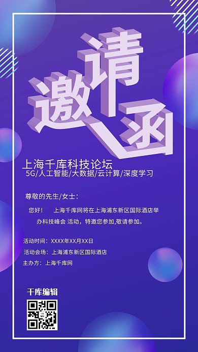 科技论坛立体简约紫色几何渐变时尚商务科技风邀请函
