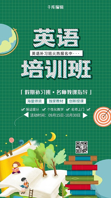 教育英语培训绿色创意海报