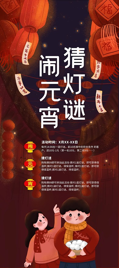 闹元宵猜灯谜红色插画风展架