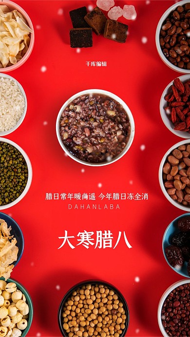 腊八节腊八粥红色创意海报