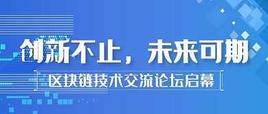 扁平纹理科技企业论坛消息资讯公众号首图