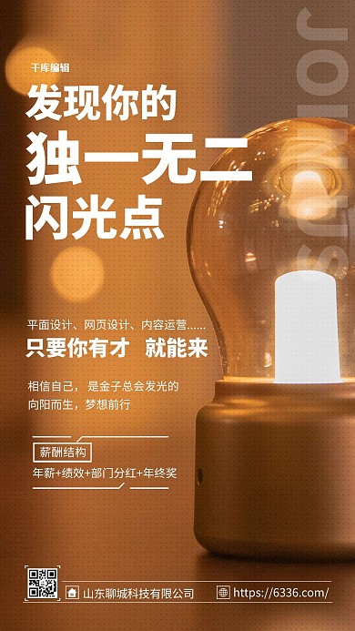 招聘闪光点金色简约海报