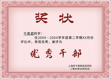 千库原创红色边框奖状