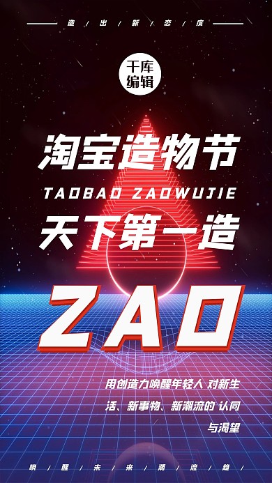 淘宝造物节蒸汽波红蓝渐变科技风海报