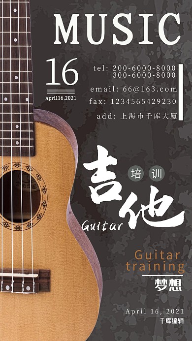 吉他培训火热招生宣传海报