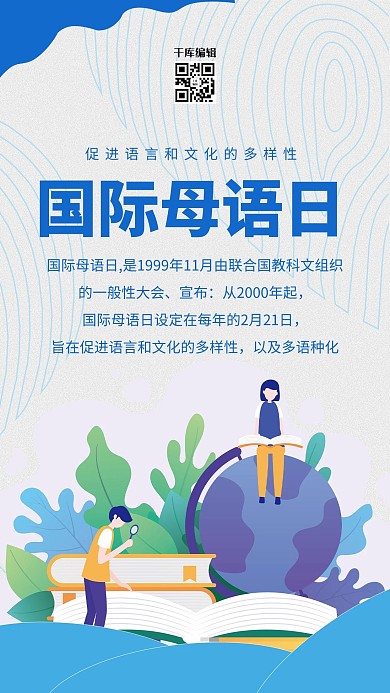 国际母语日蓝色简约海报