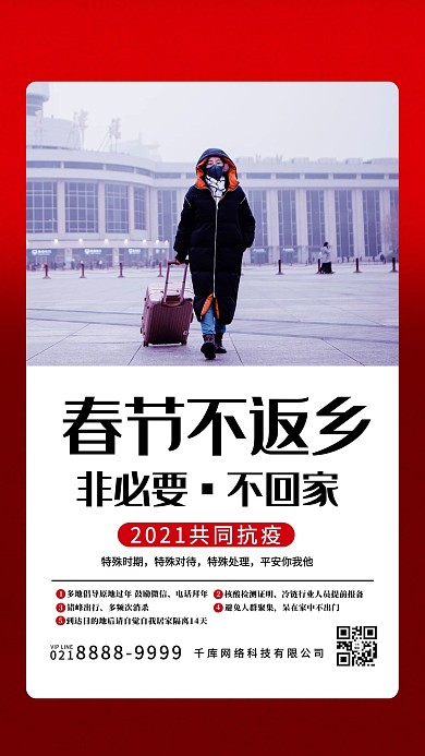 春节不回家摄影图红色创意海报