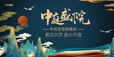 国潮风地产开盘广告展板