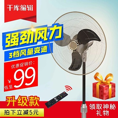 强劲风力电器（风扇）红色简约电商主图