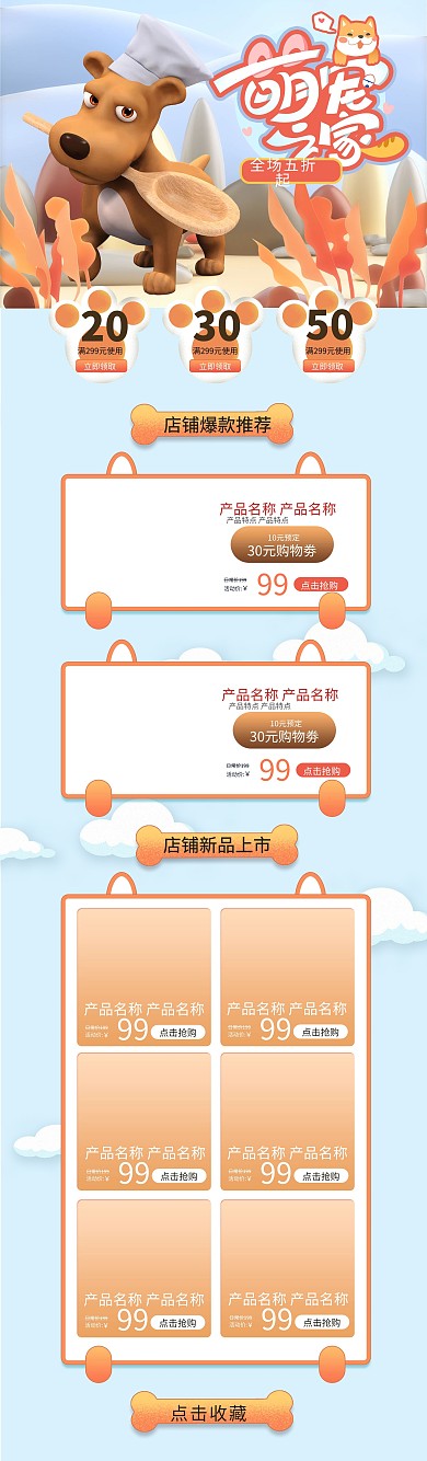 宠物用品蓝色C4D电商首页