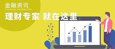 金融资讯微信公众号配图