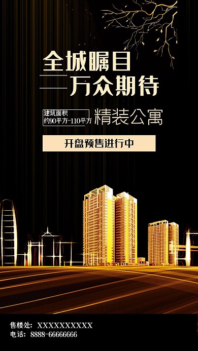 房地产黑金大气震撼精装修公寓展架