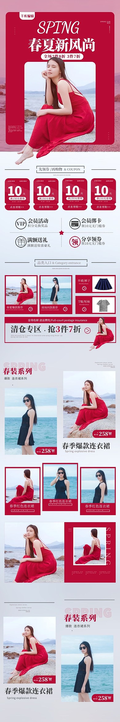 春夏新风尚红色简约女装手机端首页