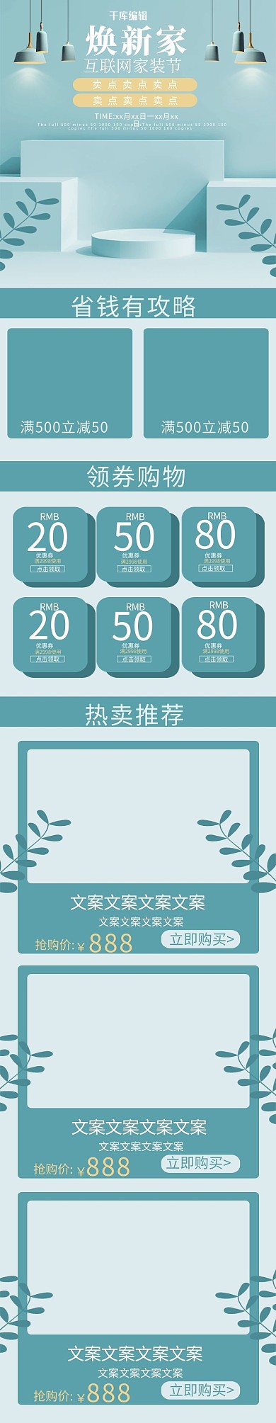 简约湖蓝色青色家装节电商手机端首页