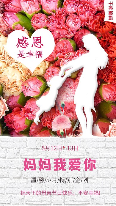 创意唯美妈妈我爱你母亲节宣传海报