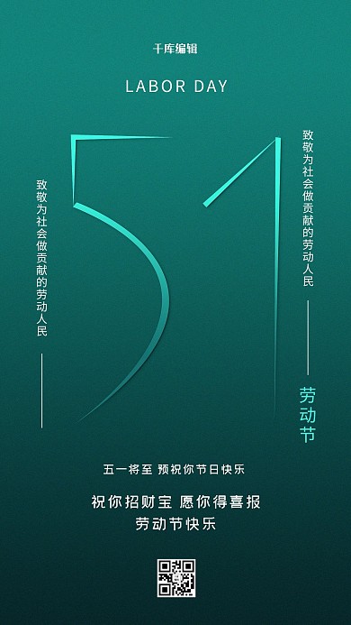 五一劳动节文字绿色创意海报