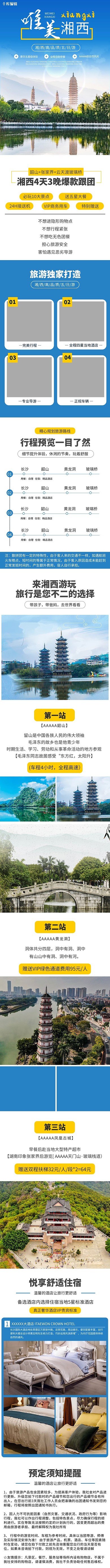 旅游唯美湘西周边游蓝色清新风电商详情页