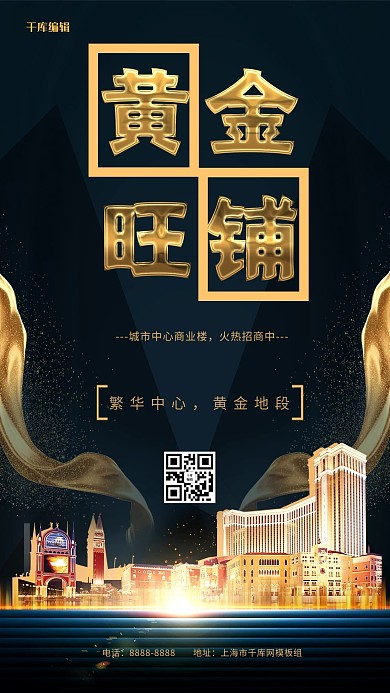 商铺类旺铺蓝金大气海报