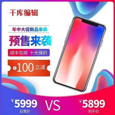 618年中大促手机紫色渐变主图