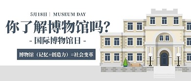 国际博物馆日走进博物馆彩色简约公众号首图