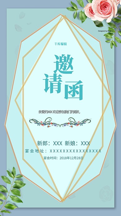 清新风婚礼邀请函浅色系海报