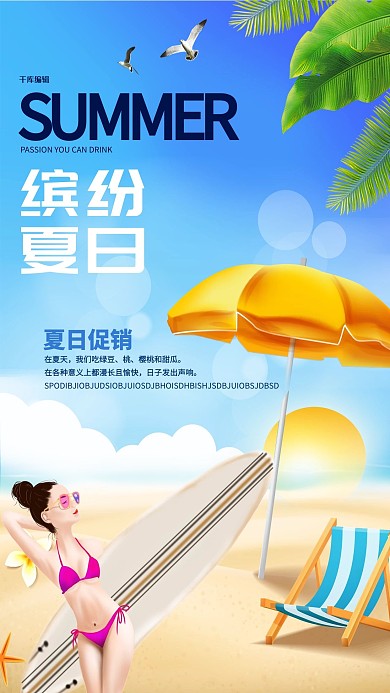 夏日沙滩蓝色创意海报