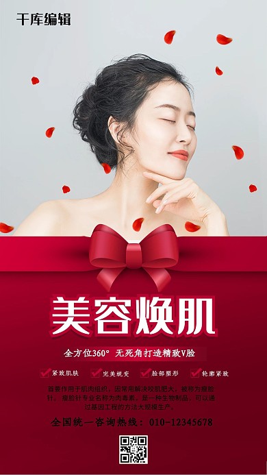 医美美容焕肌红色简约海报