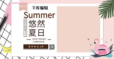 夏季清凉ins创意简约服装电商banner