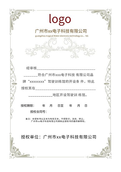 欧式边框授权证书
