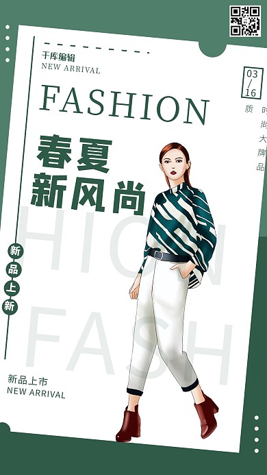 春夏新风尚模特绿色极简海报