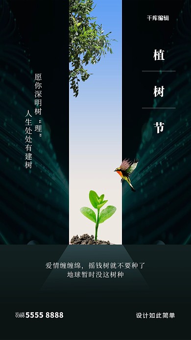 植树节绿叶绿创意海报