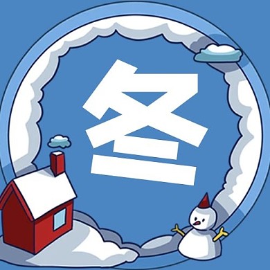 千库编辑原创元素冬季卡通蓝色卡通公众号次图