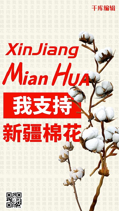 新疆棉花棉花黄色简约海报