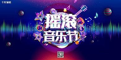 音乐节文字音符蓝色创意展板
