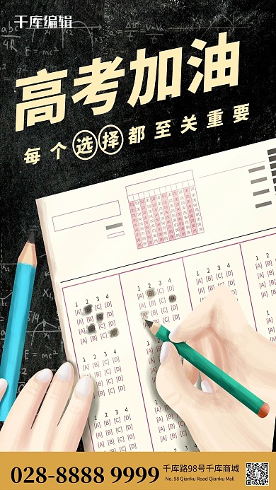 高考加油考试试卷黑色简约海报