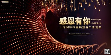 年会科技黑红渐变展板