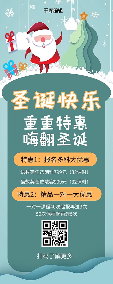 圣诞教育活动圣诞老人绿色扁平剪纸风营销长图