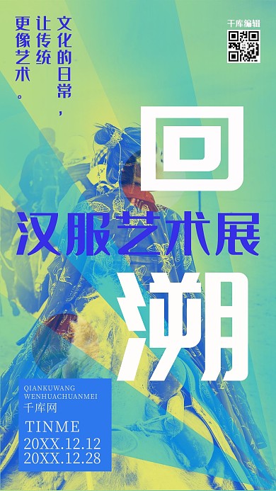 艺术展汉服绿色双色风海报