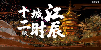 江城十二时辰武汉旅游中国风插画展板