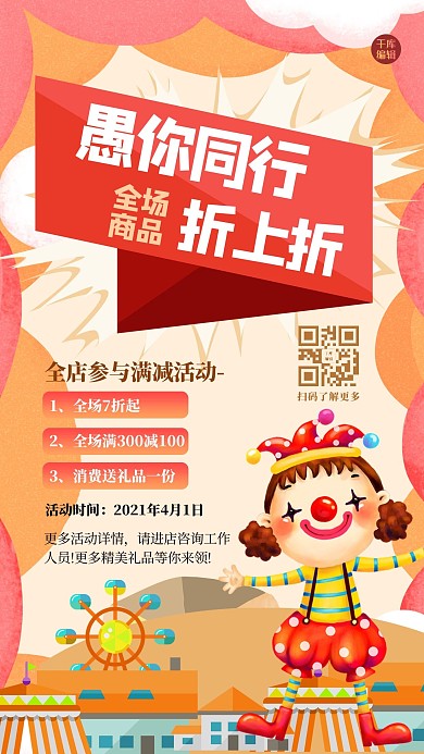 愚人节促销活动几何红色创意海报