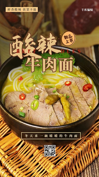 美食海报牛肉面黄色简约海报