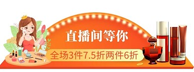直播 大促 狂欢 优惠券 促销胶囊图banner
