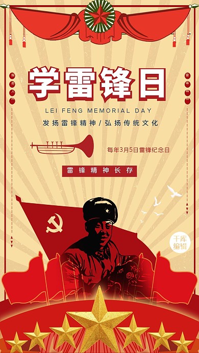 雷锋纪念日学雷锋黄色复古简约海报