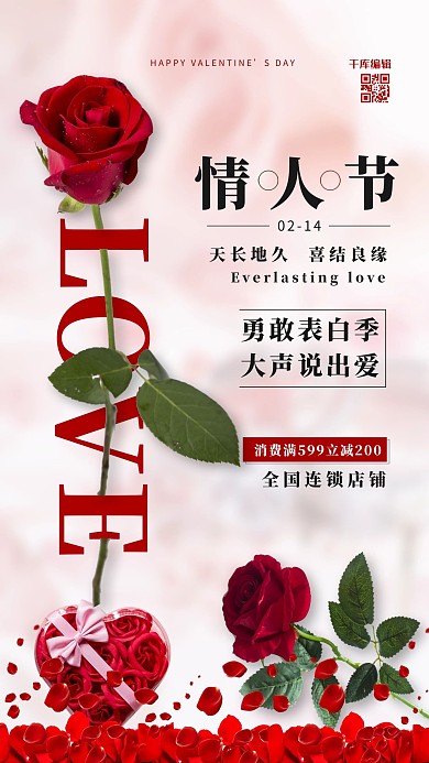 情人节玫瑰花红色简约海报